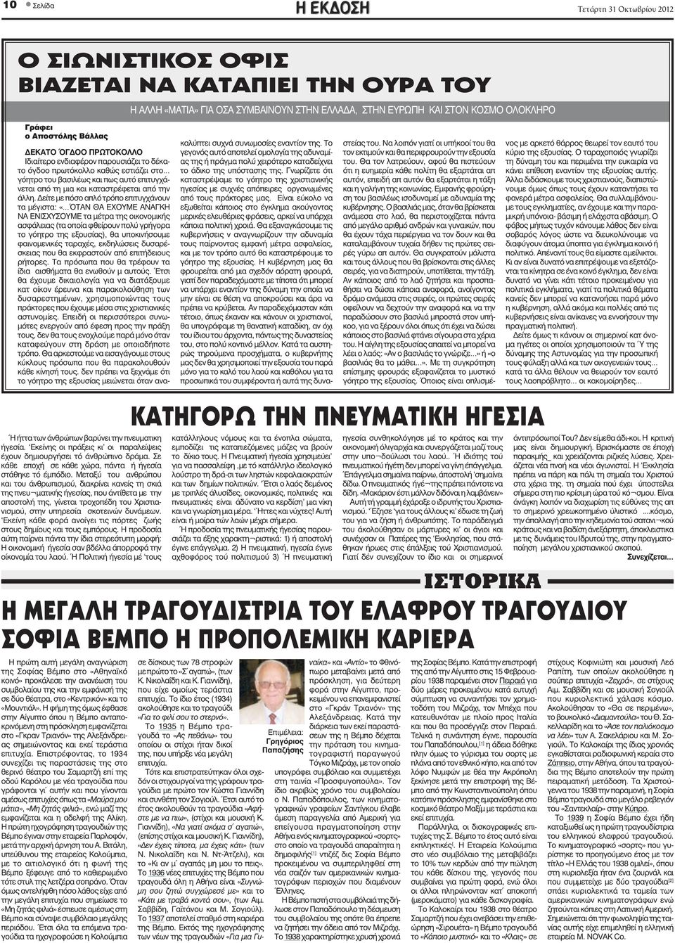 είτε με πόσο απλό τρόπο επιτυγχάνουν τα μέγιστα: «ΌΤΑΝ ΘΑ ΕΧΟΥΜΕ ΑΝΑΓΚΗ ΝΑ ΕΝΙΣΧΥΣΟΥΜΕ τα μέτρα της οικονομικής ασφάλειας (τα οποία φθείρουν πολύ γρήγορα το γόητρο της εξουσίας), θα υποκινήσουμε
