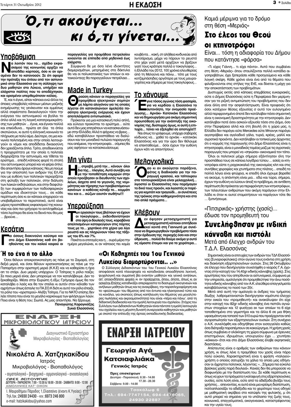 Έ, και τι έγινε, είπαν κάποιοι ενώ άλλοι τις όποιες υπερβολές κάποιων μέσων μαζικής ενημέρωσης τις γενίκευσαν και εμμέσως αλλά σαφέστατα δικαιολογούν τόσο την ενέργεια του αστυνομικού να βγάλει το
