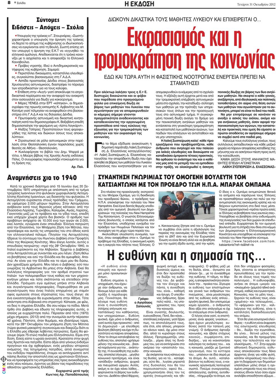Τ να «εγγυηθεί» τα ελληνικά ομόλογα. Αποδεικνύεται ότι η τρόικα κανονίζει με τι ασχολείται και τι αποφασίζει το Ελληνικό Κοινοβούλιο. Πρόβες ντροπής. Ιδού ο Αντιδημοκρατικός κατήφορος της κυβέρνηση.