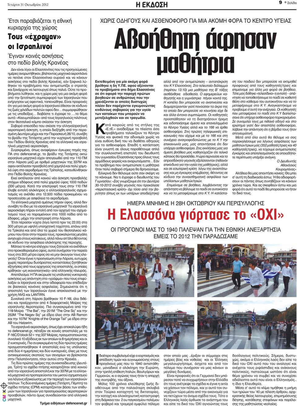 ξανάρχισε να λειτουργεί όπως παλιά. Ούτε τα προβλήματα λύθηκαν, και η χώρα μας για μια ακόμη φορά από την ξετσίπωτη συμπεριφορά των Ισραηλινών που ενήργησαν ως αφεντικά, ταπεινώθηκε.