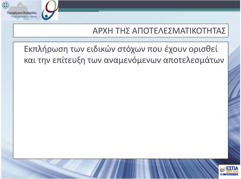 που έχουν ορισθεί και την