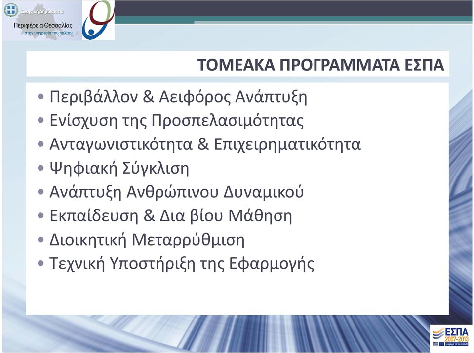 Ψηφιακή Σύγκλιση Ανάπτυξη Ανθρώπινου Δυναμικού Εκπαίδευση & Δια