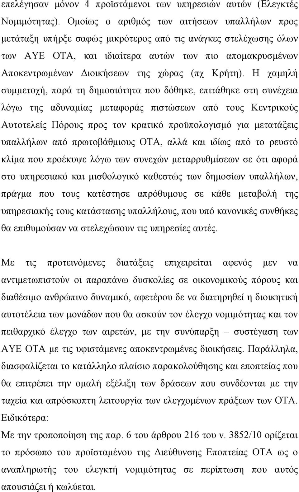 χώρας (πχ Κρήτη).
