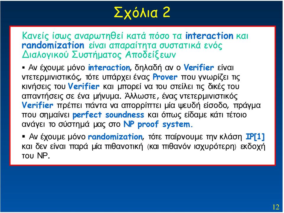 µήνυµα.