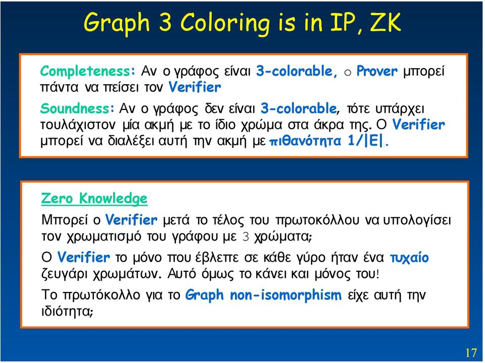 Zero Knowledge Μπορεί ο Verifier µετά το τέλος του πρωτοκόλλου να υπολογίσει τον χρωµατισµό του γράφου µε 3 χρώµατα; Ο Verifier το µόνο που έβλεπε