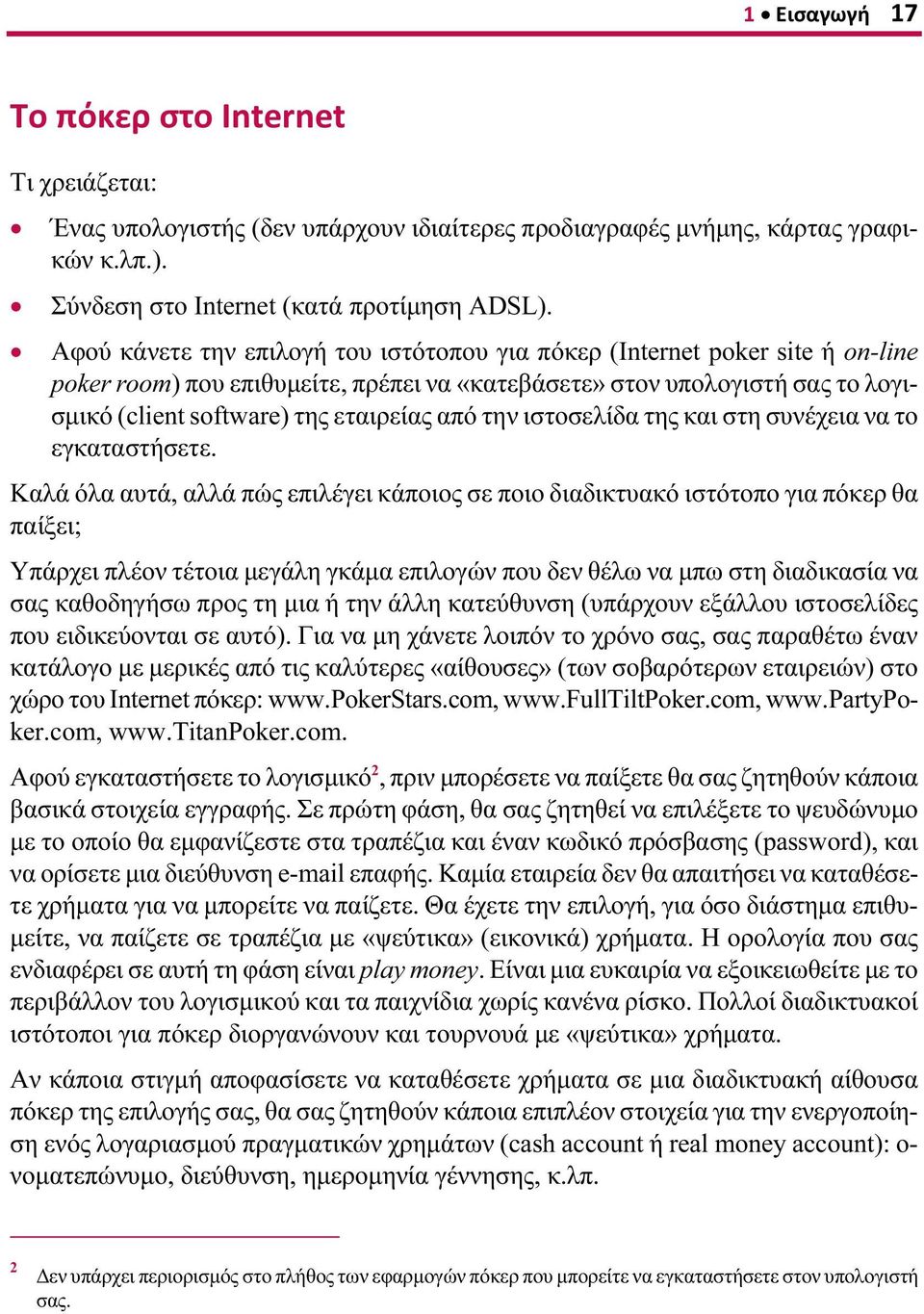 την ιστοσελίδα της και στη συνέχεια να το εγκαταστήσετε.