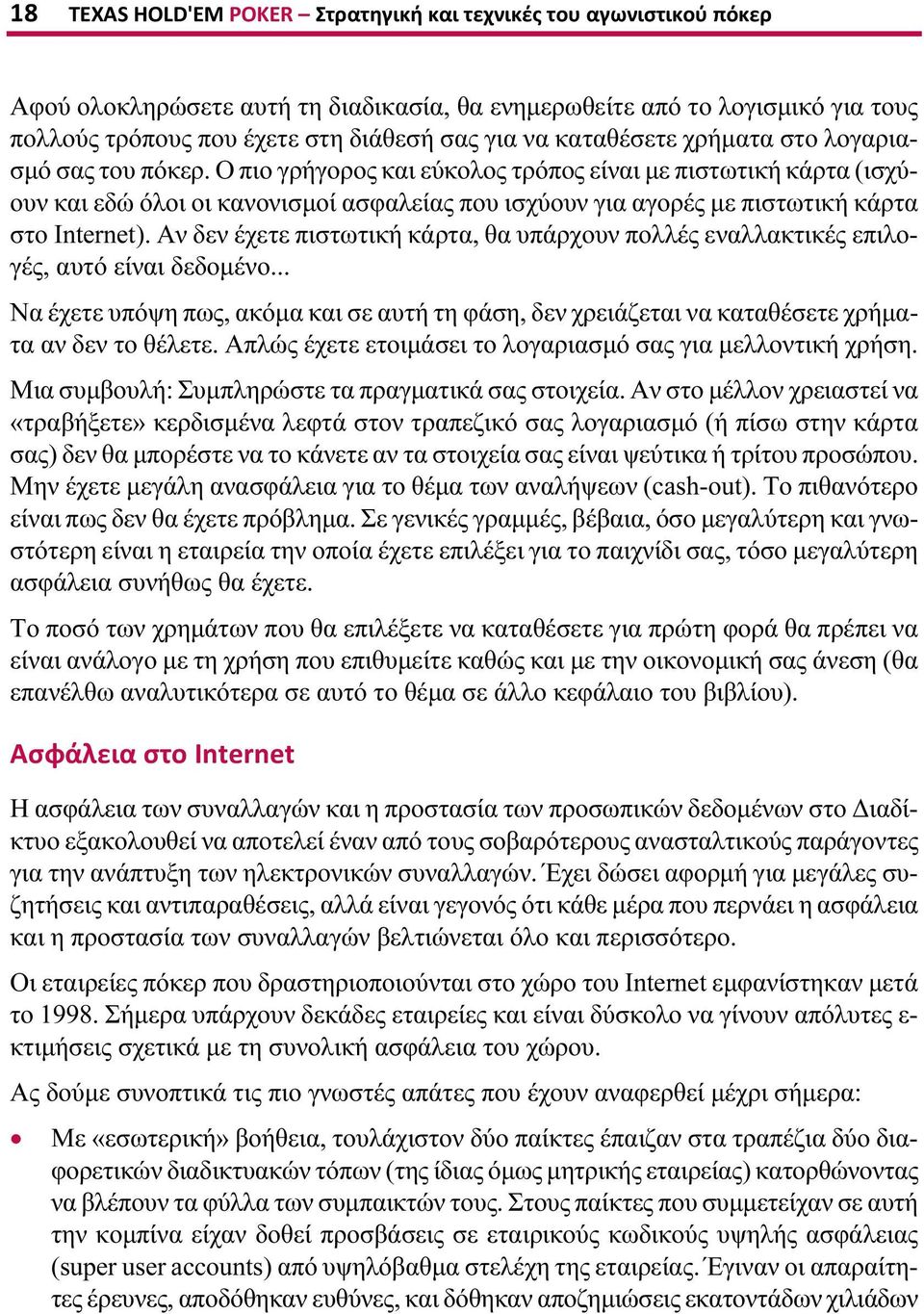 Ο πιο γρήγορος και εύκολος τρόπος είναι με πιστωτική κάρτα (ισχύουν και εδώ όλοι οι κανονισμοί ασφαλείας που ισχύουν για αγορές με πιστωτική κάρτα στο Internet).