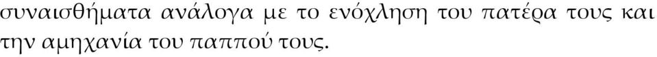 πατέρα τους και την