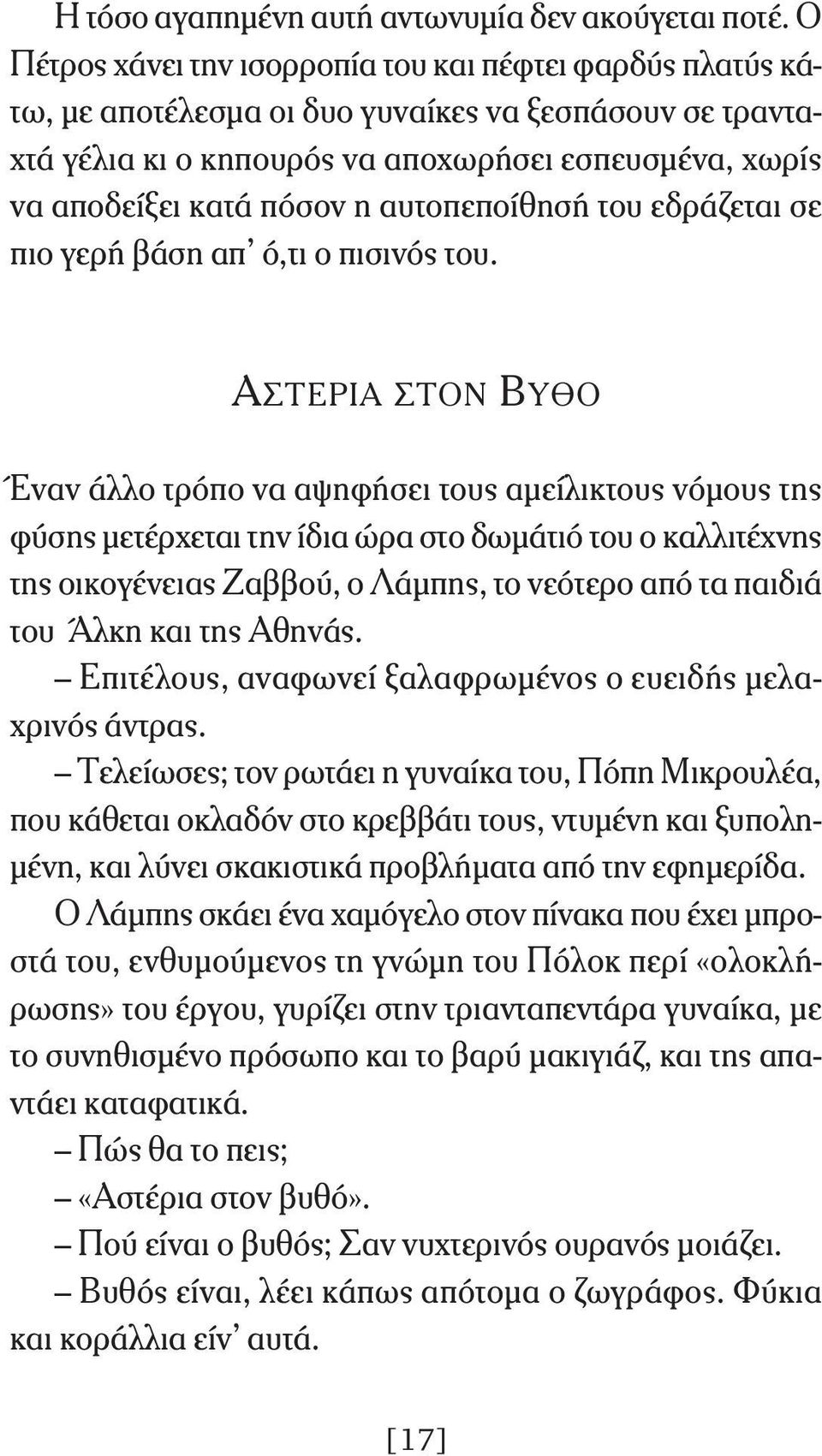 αυτοπεποίθησή του εδράζεται σε πιο γερή βάση απ ό,τι ο πισινός του.