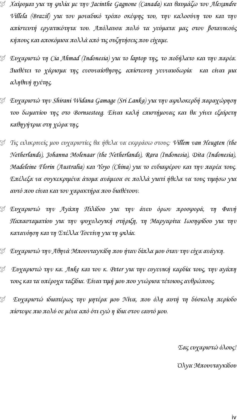 Διαθέτει το χάρισμα της ενσυναίσθησης, απίστευτη γενναιοδωρία και είναι μια αληθινή ηγέτης.
