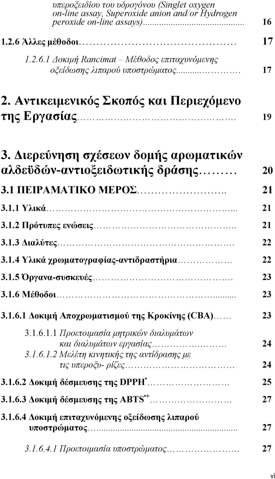 . 21 3.1.3 Διαλύτες. 22 3.1.4 Υλικά χρωματογραφίας-αντιδραστήρια 22 3.1.5 Όργανα-συσκευές. 23 3.1.6 Μέθοδοι... 23 3.1.6.1 Δοκιμή Αποχρωματισμού της Κροκίνης (CBA) 23 3.1.6.1.1 Προετοιμασία μητρικών διαλυμάτων και διαλυμάτων εργασίας.