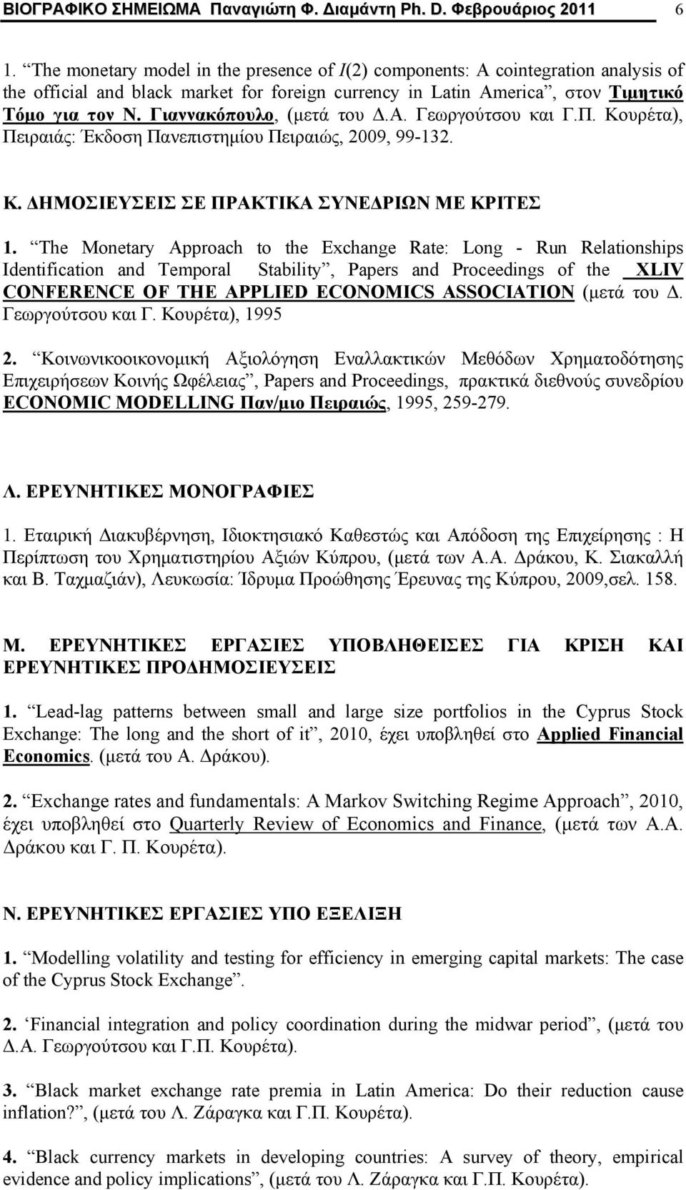 Γιαννακόπουλο, (μετά του Δ.Α. Γεωργούτσου και Γ.Π. Κουρέτα), Πειραιάς: Έκδοση Πανεπιστημίου Πειραιώς, 2009, 99-132. Κ. ΔΗΜΟΣΙΕΥΣΕΙΣ ΣΕ ΠΡΑΚΤΙΚΑ ΣΥΝΕΔΡΙΩΝ ΜΕ ΚΡΙΤΕΣ 1.