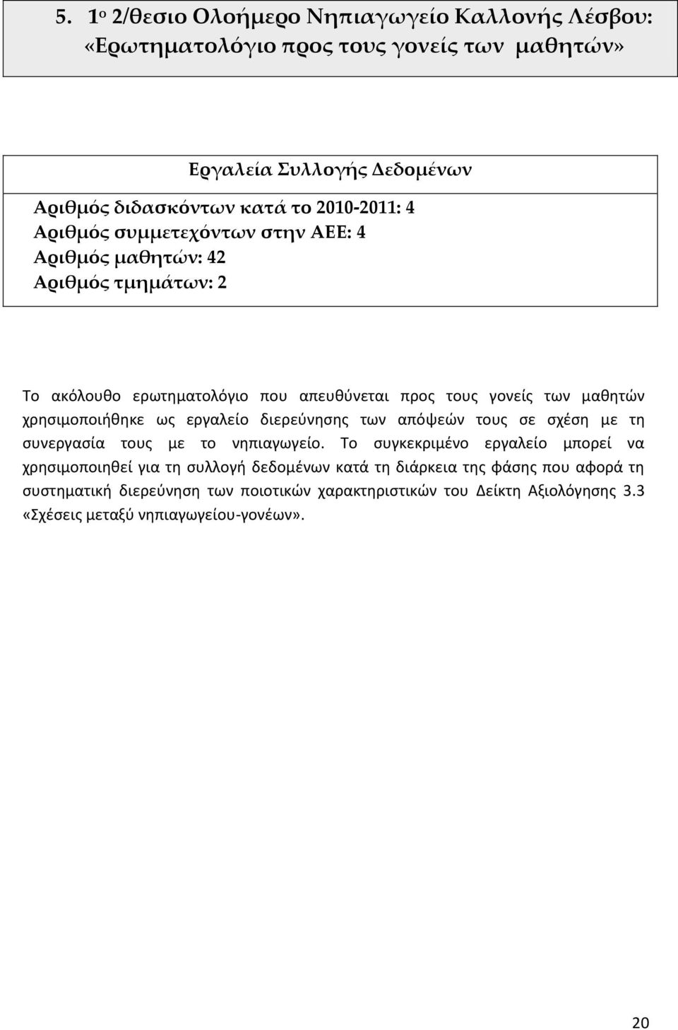 χρθςιμοποιικθκε ωσ εργαλείο διερεφνθςθσ των απόψεϊν τουσ ςε ςχζςθ με τθ ςυνεργαςία τουσ με το νθπιαγωγείο.