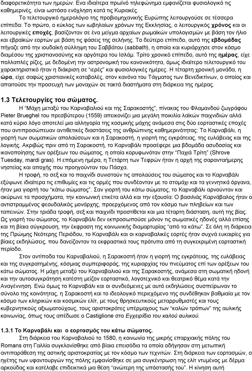 βασίζονταν σε ένα μείγμα αρχαίων ρωμαϊκών υπολογισμών με βάση τον ήλιο και εβραϊκών εορτών με βάση τις φάσεις της σελήνης.