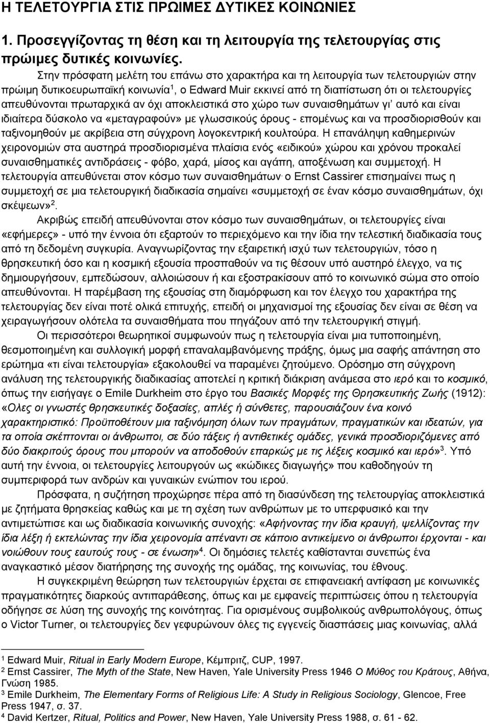 πρωταρχικά αν όχι αποκλειστικά στο χώρο των συναισθημάτων γι αυτό και είναι ιδιαίτερα δύσκολο να «μεταγραφούν» με γλωσσικούς όρους - επομένως και να προσδιορισθούν και ταξινομηθούν με ακρίβεια στη
