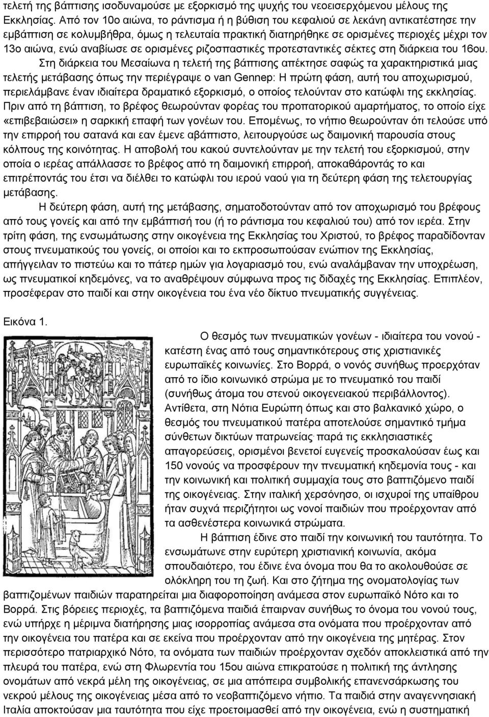 αναβίωσε σε ορισμένες ριζοσπαστικές προτεσταντικές σέκτες στη διάρκεια του 16ου.