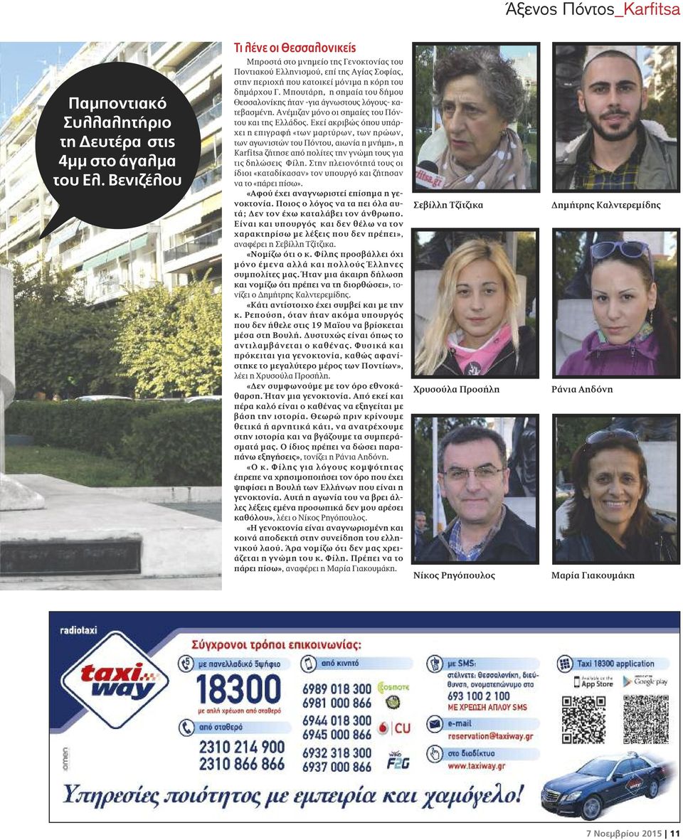 Μπουτάρη, η σημαία του δήμου Θεσσαλονίκης ήταν -για άγνωστους λόγους- κατεβασμένη. Ανέμιζαν μόνο οι σημαίες του Πόντου και της Ελλάδος.
