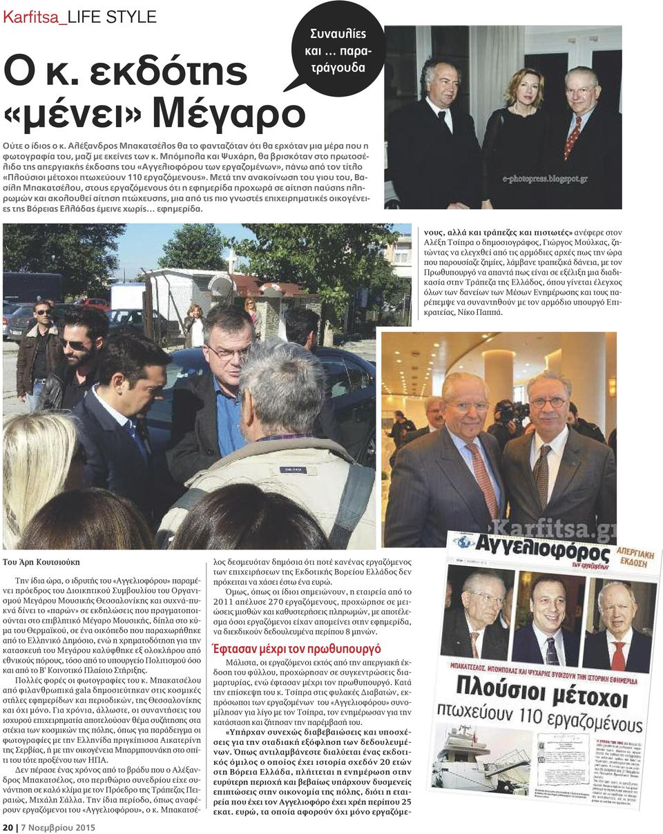 Μπόμπολα και Ψυχάρη, θα βρισκόταν στο πρωτοσέλιδο της απεργιακής έκδοσης του «Αγγελιοφόρου των εργαζομένων», πάνω από τον τίτλο «Πλούσιοι μέτοχοι πτωχεύουν 110 εργαζόμενους».