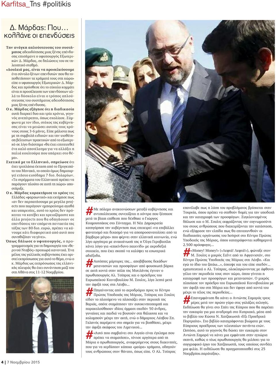 Μάρδας και πρόσθεσε ότι το εύκολο κομμάτι είναι η προσέλκυση των επενδύσεων αλλά το δύσκολο είναι ο τρόπος απλούστευσης του συστήματος αδειοδότησης μιας ξένης επένδυσης. Ο κ.