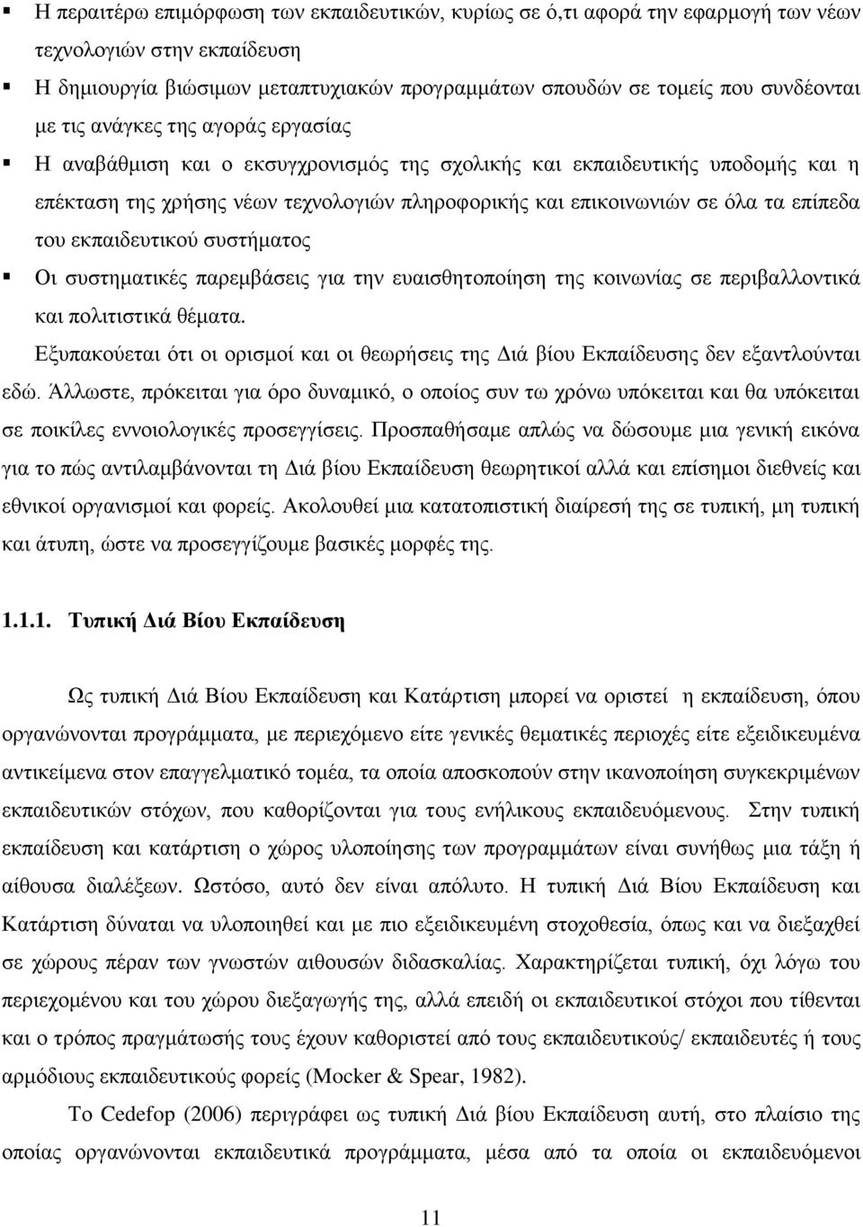 του εκπαιδευτικού συστήματος Οι συστηματικές παρεμβάσεις για την ευαισθητοποίηση της κοινωνίας σε περιβαλλοντικά και πολιτιστικά θέματα.