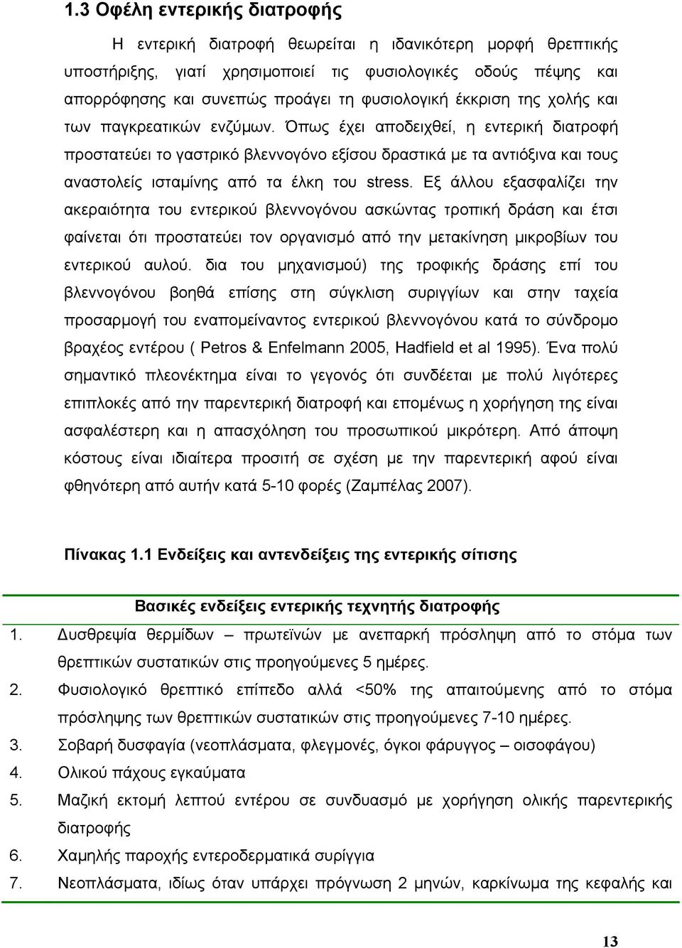 Όπως έχει αποδειχθεί, η εντερική διατροφή προστατεύει το γαστρικό βλεννογόνο εξίσου δραστικά µε τα αντιόξινα και τους αναστολείς ισταµίνης από τα έλκη του stress.