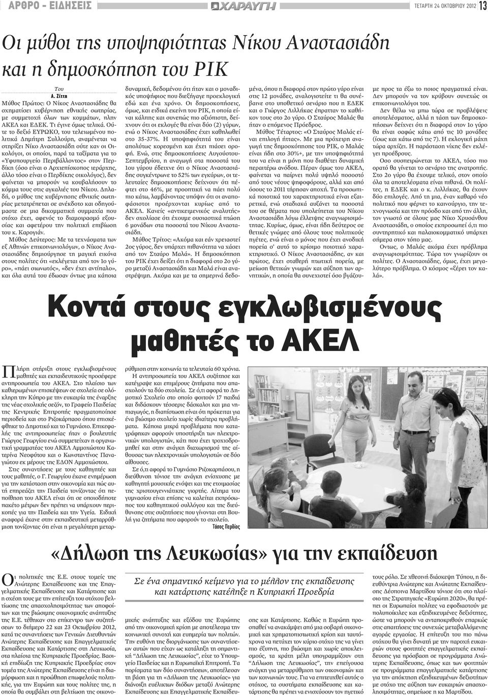 Ούτε το δεξιό ΕΥΡΩΚΟ, του τελειωμένου πολιτικά Δημήτρη Συλλούρη, αναμένεται να στηρίξει Νίκο Αναστασιάδη ούτε καν οι Οικολόγοι, οι οποίοι, παρά τα ταξίματα για το «Υφυπουργείο Περιβάλλοντος» στον