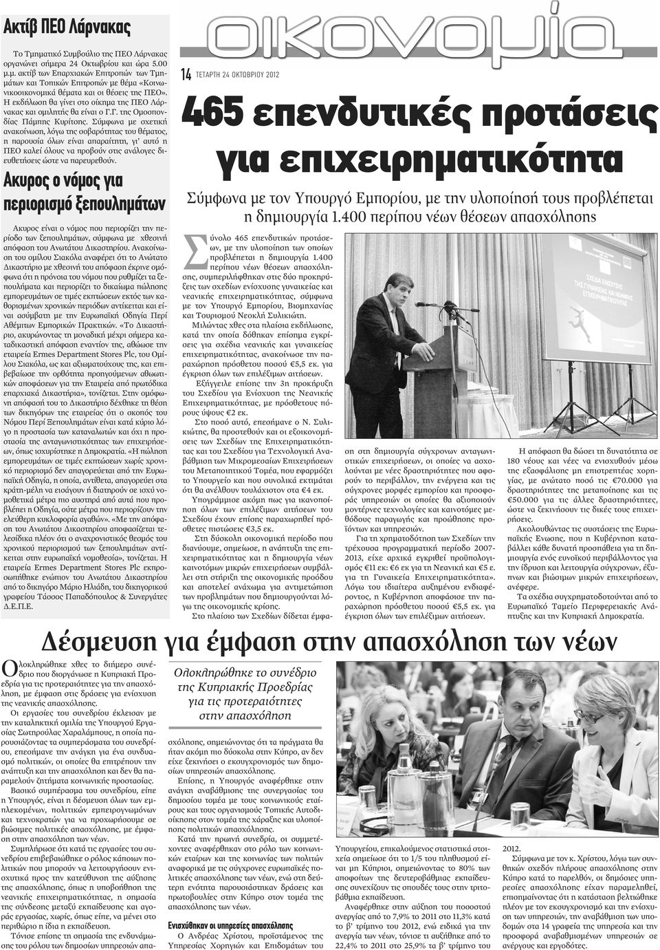 Σύμφωνα με σχετική ανακοίνωση, λόγω της σοβαρότητας του θέματος, η παρουσία όλων είναι απαραίτητη, γι αυτό η ΠΕΟ καλεί όλους να προβούν στις ανάλογες διευθετήσεις ώστε να παρευρεθούν.