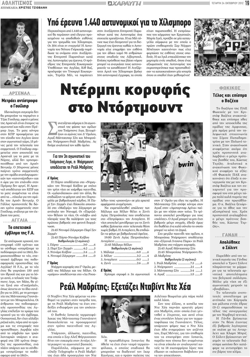 Η Αστυνομία του Νότιου Γιόρκσαϊρ παρέδωσε τα ονόματα στην Ανεξάρτητης Επιτροπή Παραπόνων κατά της Αστυνομίας για έρευνα.