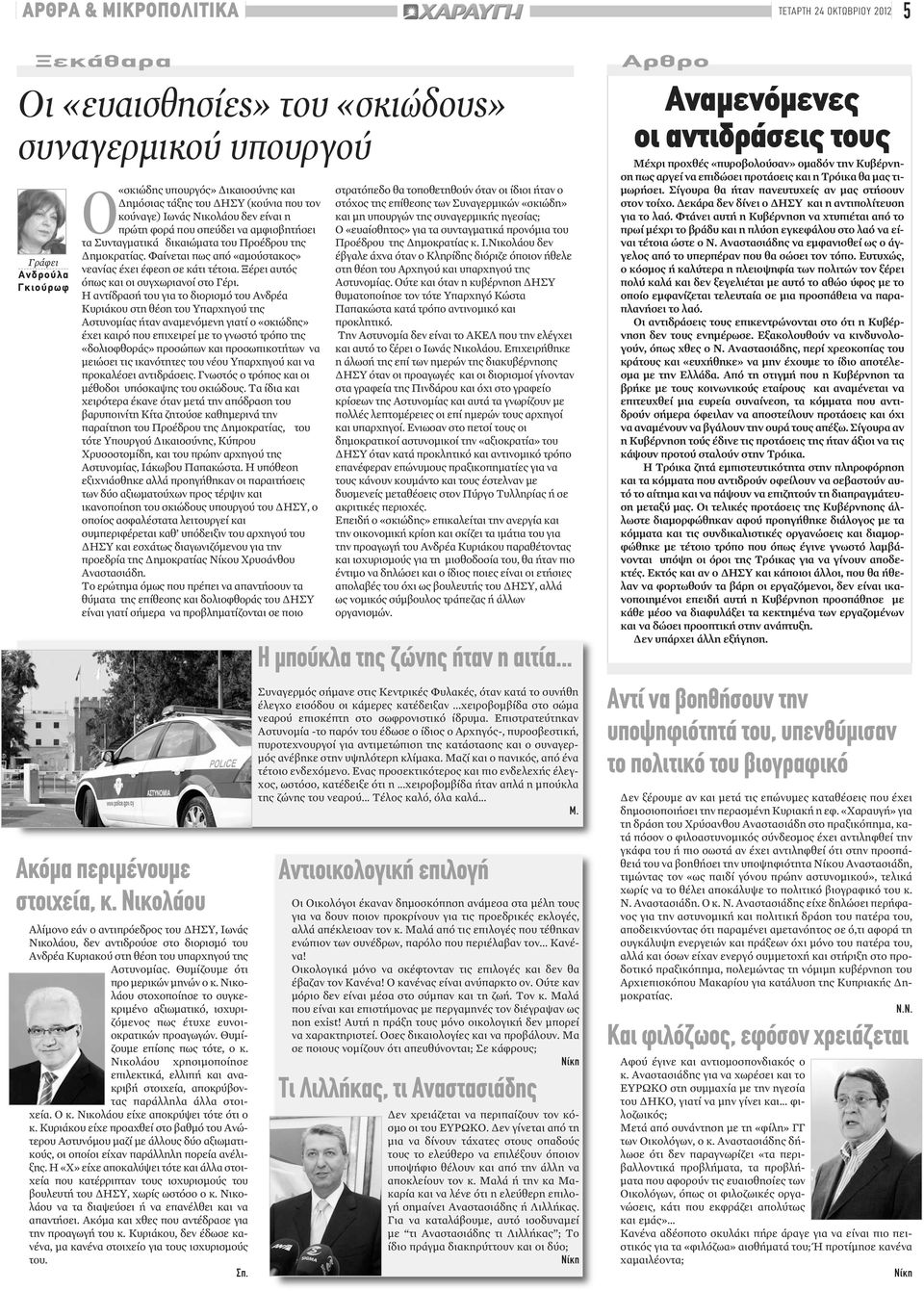 Φαίνεται πως από «αμούστακος» νεανίας έχει έφεση σε κάτι τέτοια. Ξέρει αυτός όπως και οι συγχωριανοί στο Γέρι.