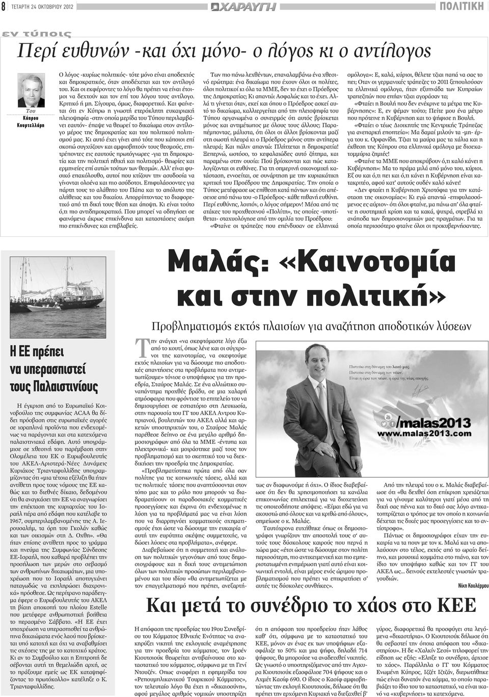 Και φαίνεται ότι εν Κύπρω η γνωστή ετερόκλητη ευκαιριακή πλειοψηφία -στην οποία μερίδα του Τύπου περιλαμβάνει εαυτόν- έπαψε να θεωρεί το δικαίωμα στον αντίλογο μέρος της δημοκρατίας και του πολιτικού