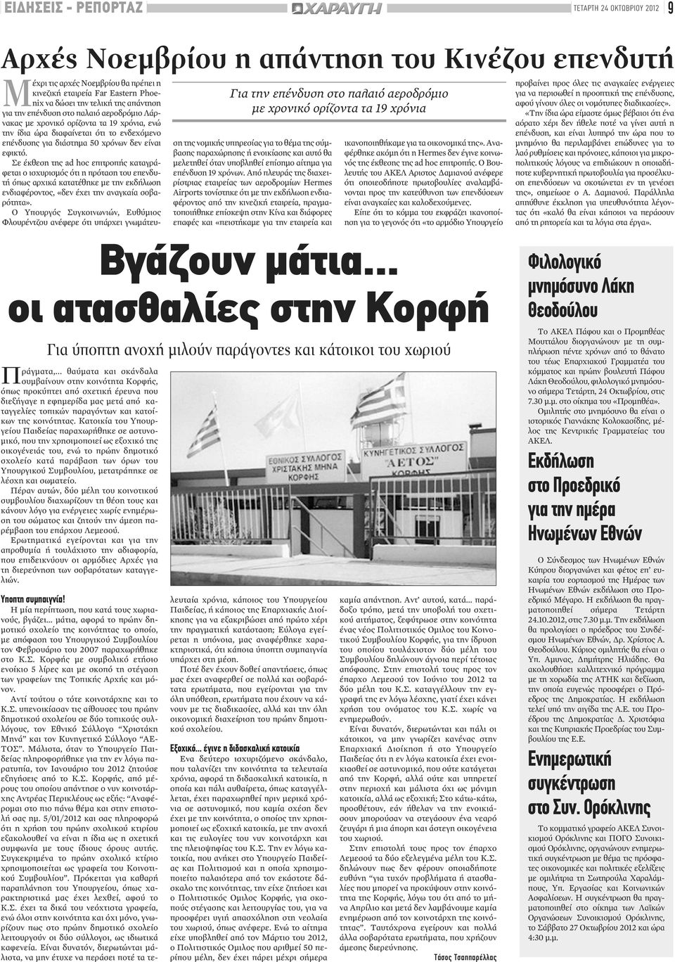 ενδεχόμενο επένδυσης για διάστημα 50 χρόνων δεν είναι εφικτό.