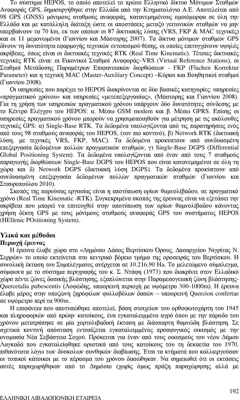 λάδα από την Κτηματολόγιο Α.Ε.