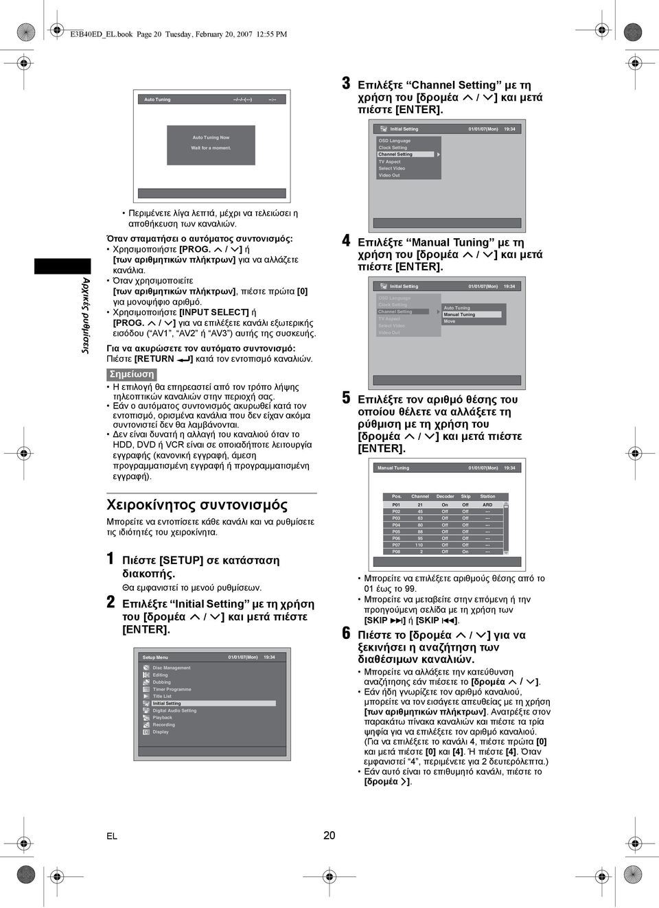 moment. OSD Language Clock Setting Channel Setting TV Aspect Select Video Video Out Περιµένετε λίγα λεπτά, µέχρι να τελειώσει η αποθήκευση των καναλιών.