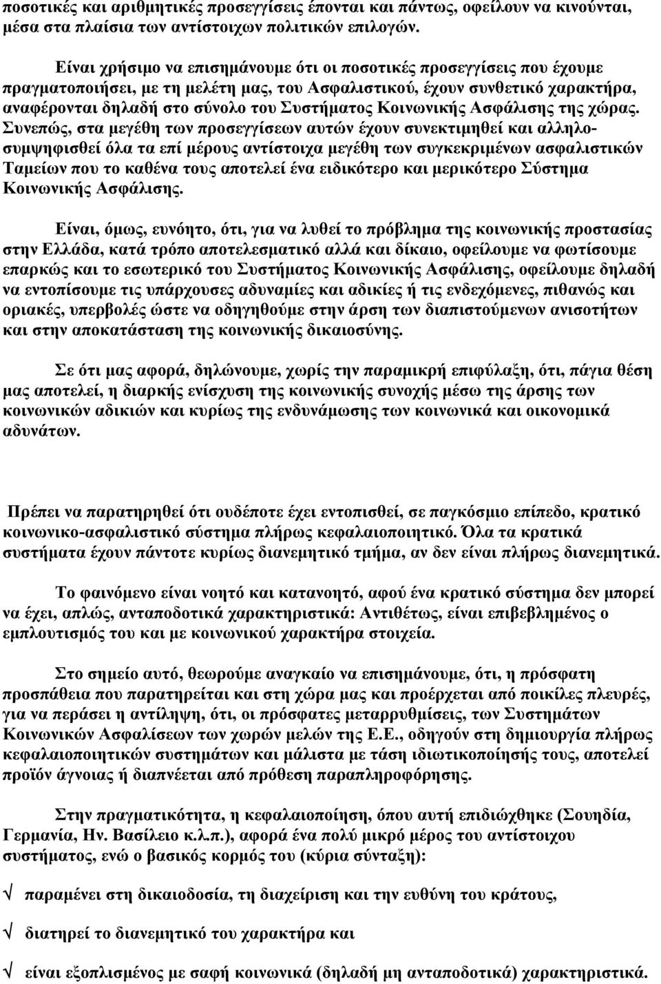 Κοινωνικής Ασφάλισης της χώρας.