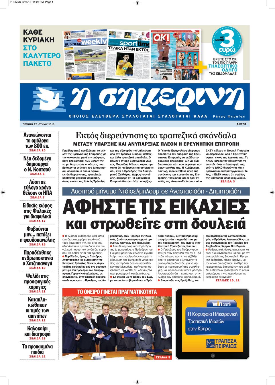 Κουτσού ΣΕΛΙΔΑ 6 Λύση σε εύλογο χρόνο θέλουν οι ΗΠΑ ΣΕΛΙΔΑ 7 Ειδικός χώρος στις Φυλακές για διαφυλικό ΣΕΛΙΔΑ 17 Φοβούνται μην.