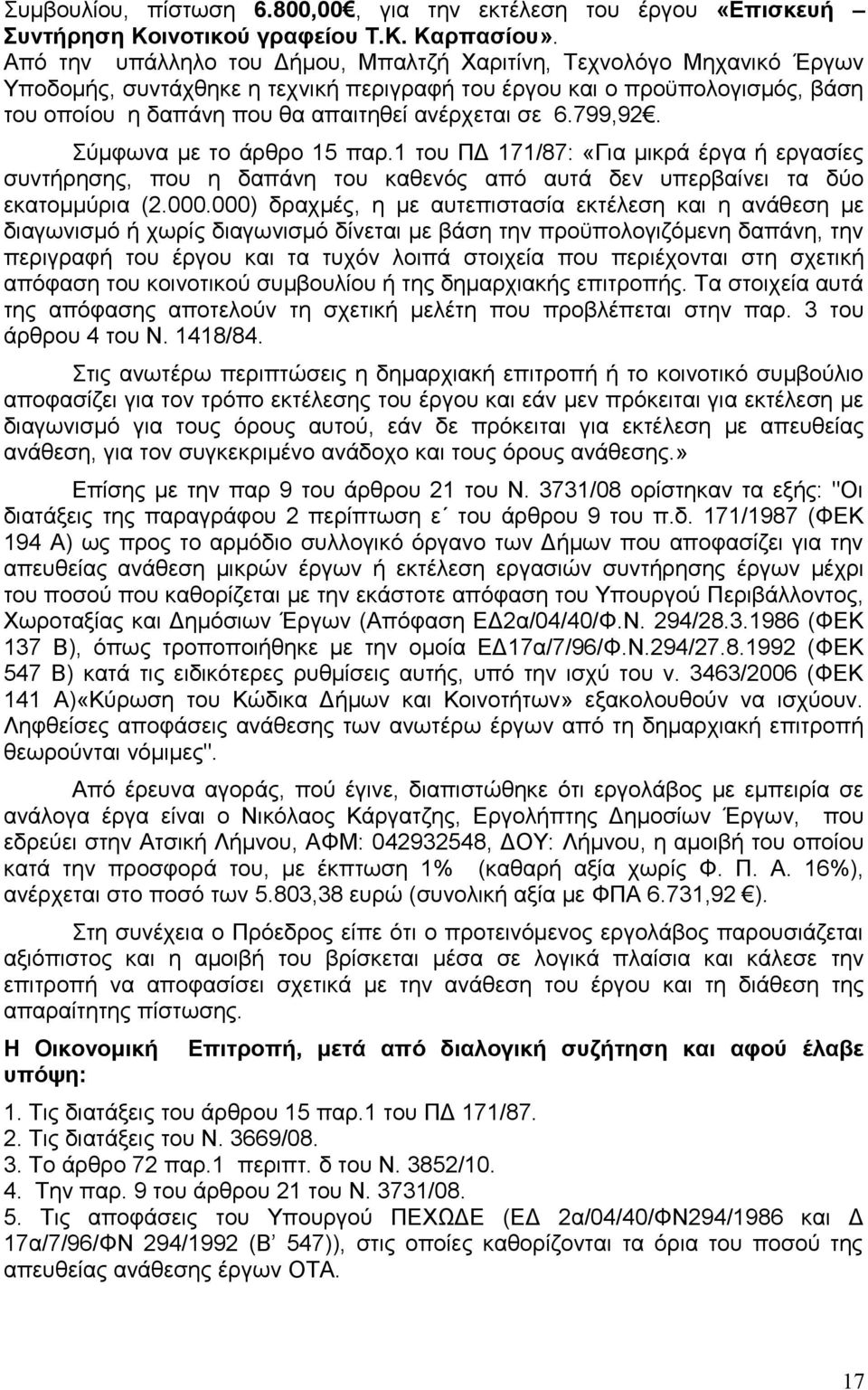 6.799,92. Σύμφωνα με το άρθρο 15 παρ.1 του ΠΔ 171/87: «Για μικρά έργα ή εργασίες συντήρησης, που η δαπάνη του καθενός από αυτά δεν υπερβαίνει τα δύο εκατομμύρια (2.000.