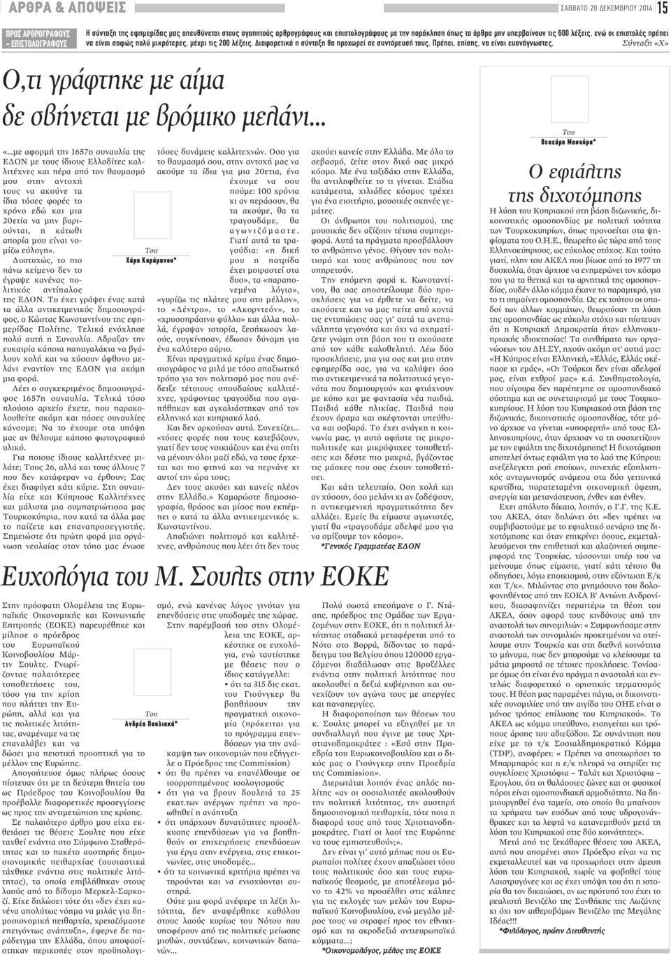 Πρέπει, επίσης, να είναι ευανάγνωστες.