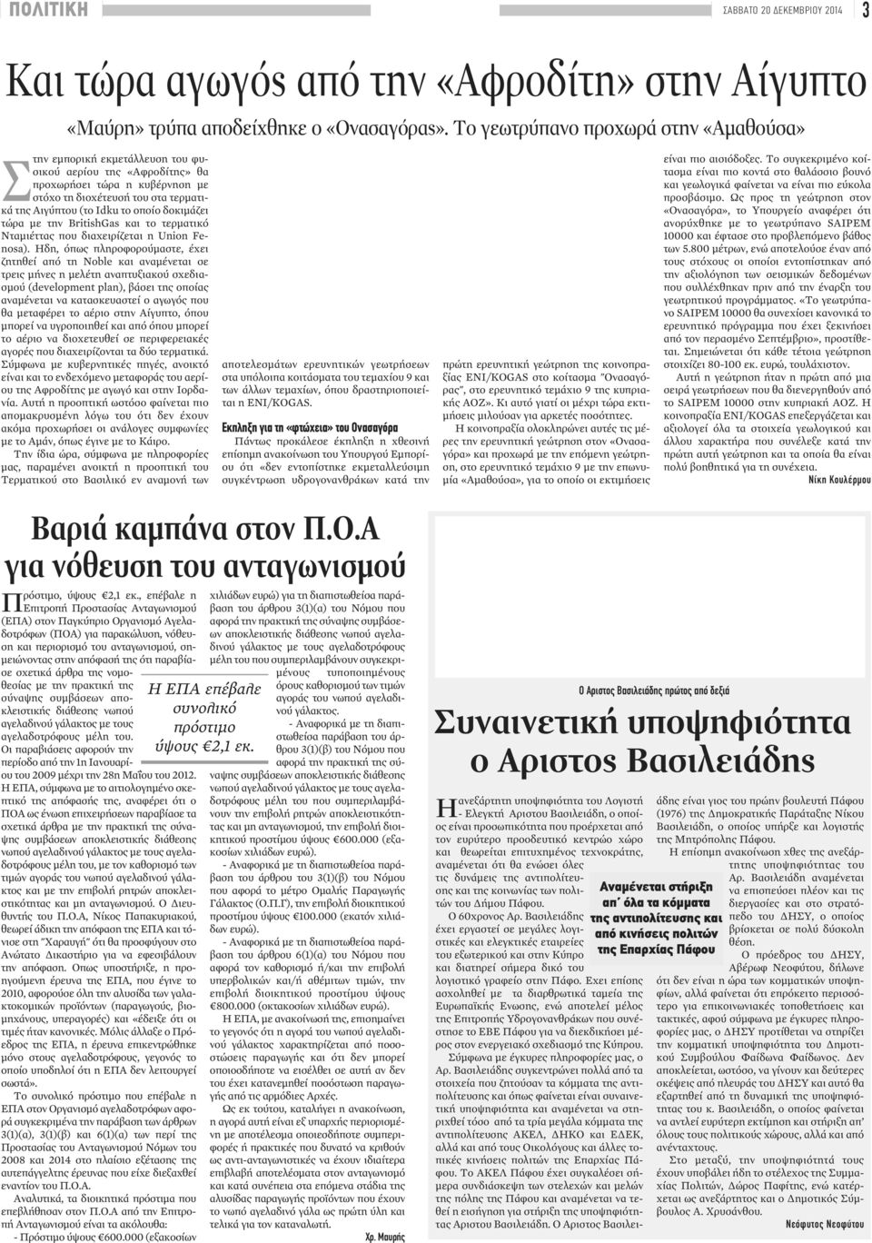 οποίο δοκιμάζει τώρα με την BritishGas και το τερματικό Νταμιέττας που διαχειρίζεται η Union Fenosa).