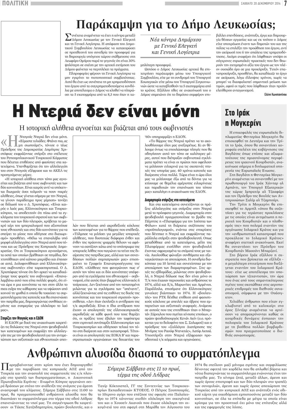 », τόνισε ο τέως Πρόεδρος της Δημοκρατίας Δημήτρης Χριστόφιας εκφράζοντας στήριξη στο στέλεχος του Ρεπουμπλικανικού Τουρκικού Κόμματος που δέχεται επιθέσεις από φασίστες στα κατεχόμενα.