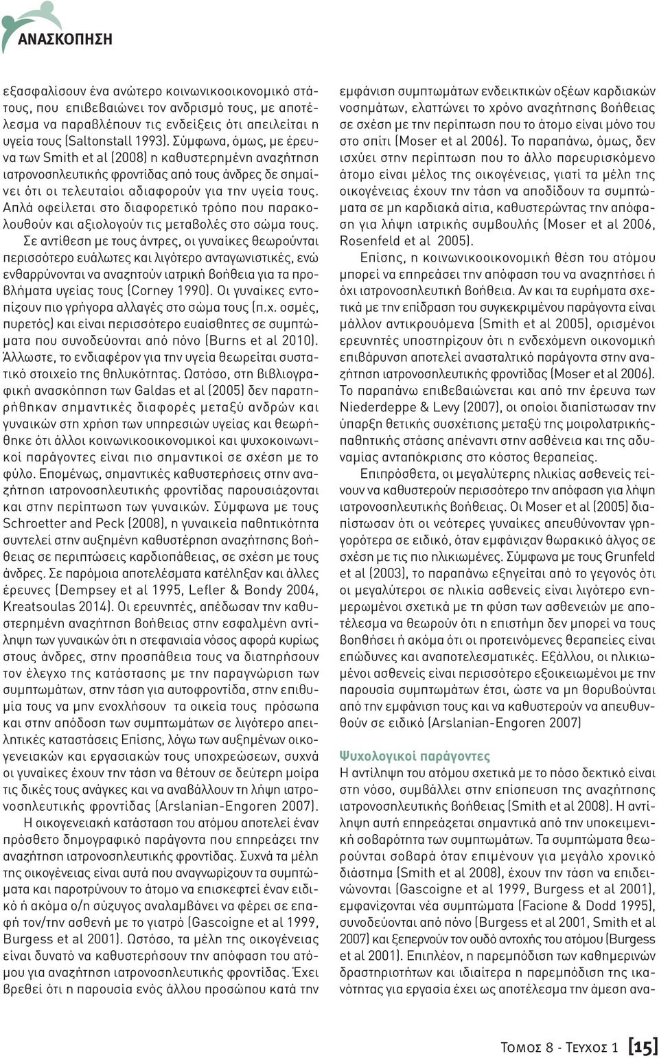 Απλά οφείλεται στο διαφορετικό τρόπο που παρακολουθούν και αξιολογούν τις µεταβολές στο σώµα τους.