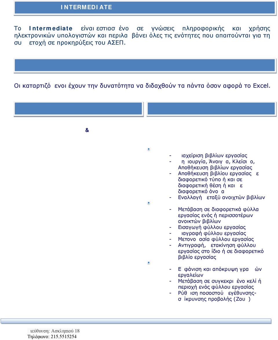 Ενότητα ΒΑΣΙΚΕΣ ΛΕΙΤΟΥΡΓΙΕΣ & ΠΕΡΙΒΑΛΛΟΝ ΕΦΑΡΜΟΓΗΣ ΥΠΟΛΟΓΙΣΤΙΚΩΝ ΦΥΛΛΩΝ Διαχείριση βιβλίων εργασίας - Διαχείριση βιβλίων εργασίας - Δημιουργία, Άνοιγμα, Κλείσιμο, Αποθήκευση βιβλίων εργασίας -