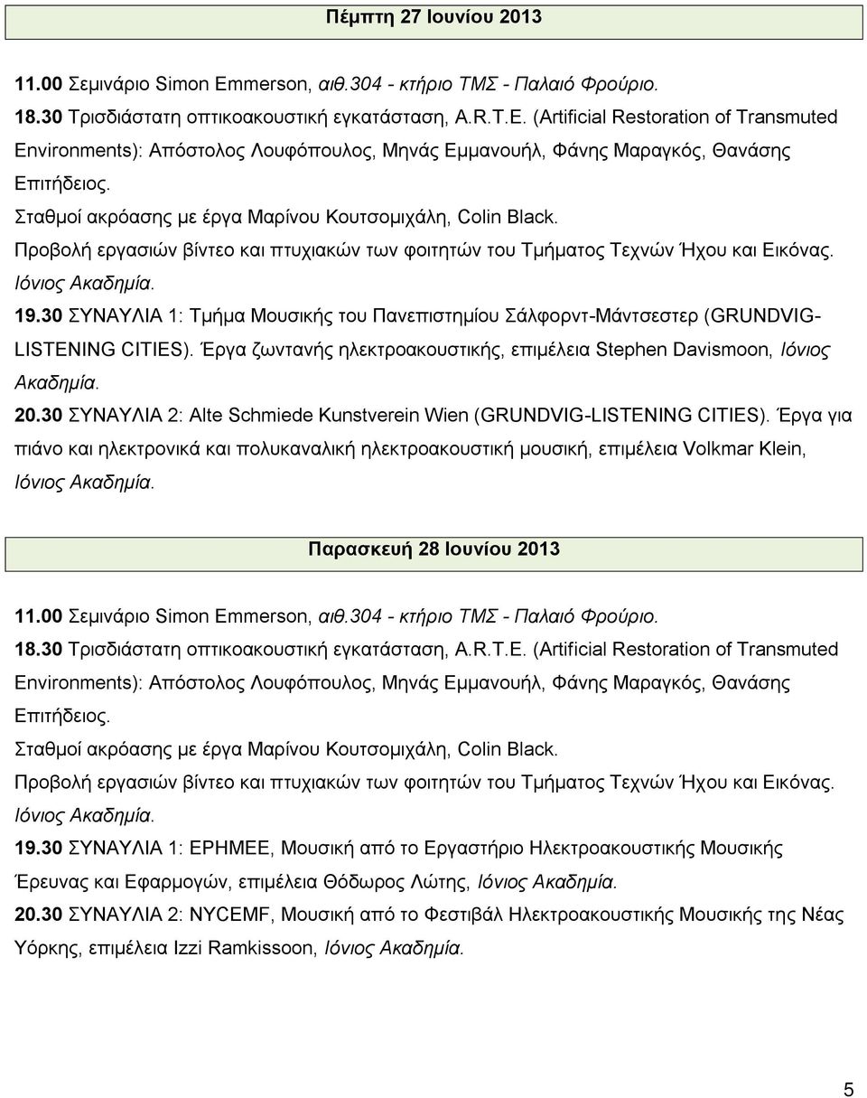 30 ΣΥΝΑΥΛΙΑ 2: Alte Schmiede Κunstverein Wien (GRUNDVIG-LISTENING CITIES).