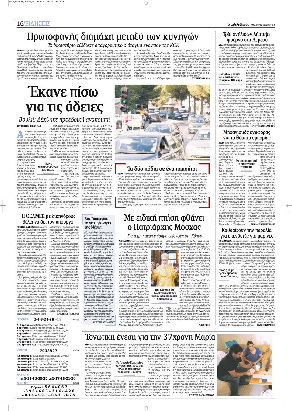 Μετά τη μη επικύρωση του προέδρου της Επαρχιακής Επιτροπής Κυνηγών Λευκωσίας Μιχάλη Βορκά και των προέδρων των κυνηγετικών συλλόγων Το δικαστήριο εξέδωσε απαγορευτικό διάταγμα εναντίον της ΚΟΚ