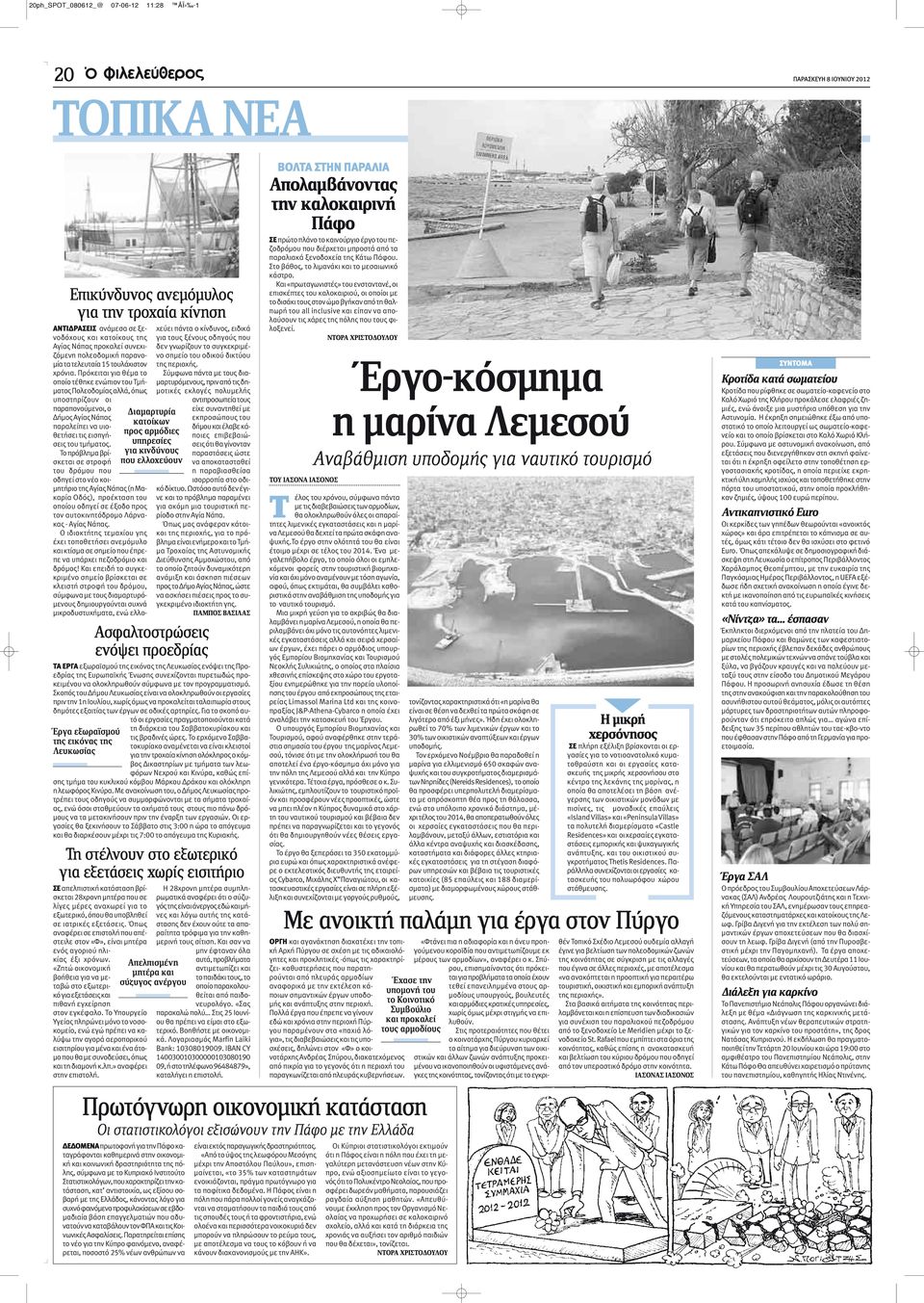 Πρόκειται για θέμα το οποίο τέθηκε ενώπιον του Τμήματος Πολεοδομίας αλλά, όπως υποστηρίζουν οι Διαμαρτυρία κατοίκων προς αρμόδιες υπηρεσίες για κινδύνους που ελλοχεύουν παραπονούμενοι, ο Δήμος Αγίας