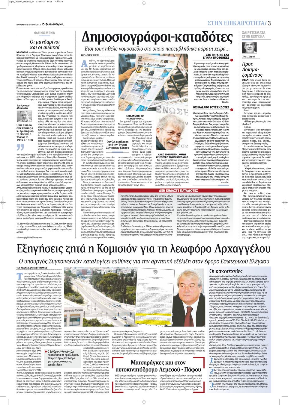 «μανδαρίνοι».