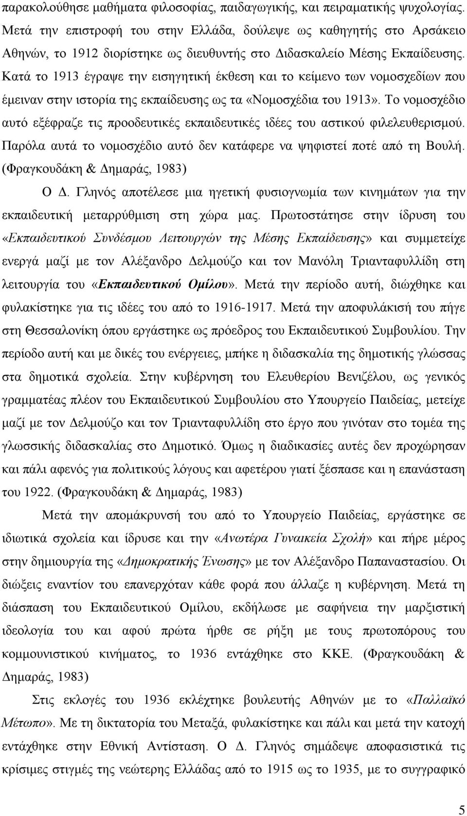 Κατά το 1913 έγραψε την εισηγητική έκθεση και το κείμενο των νομοσχεδίων που έμειναν στην ιστορία της εκπαίδευσης ως τα «Νομοσχέδια του 1913».