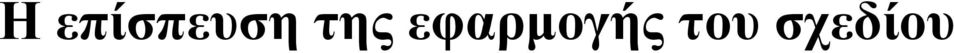 της