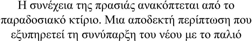 κτίριο.