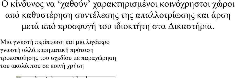 Δικαστήρια.