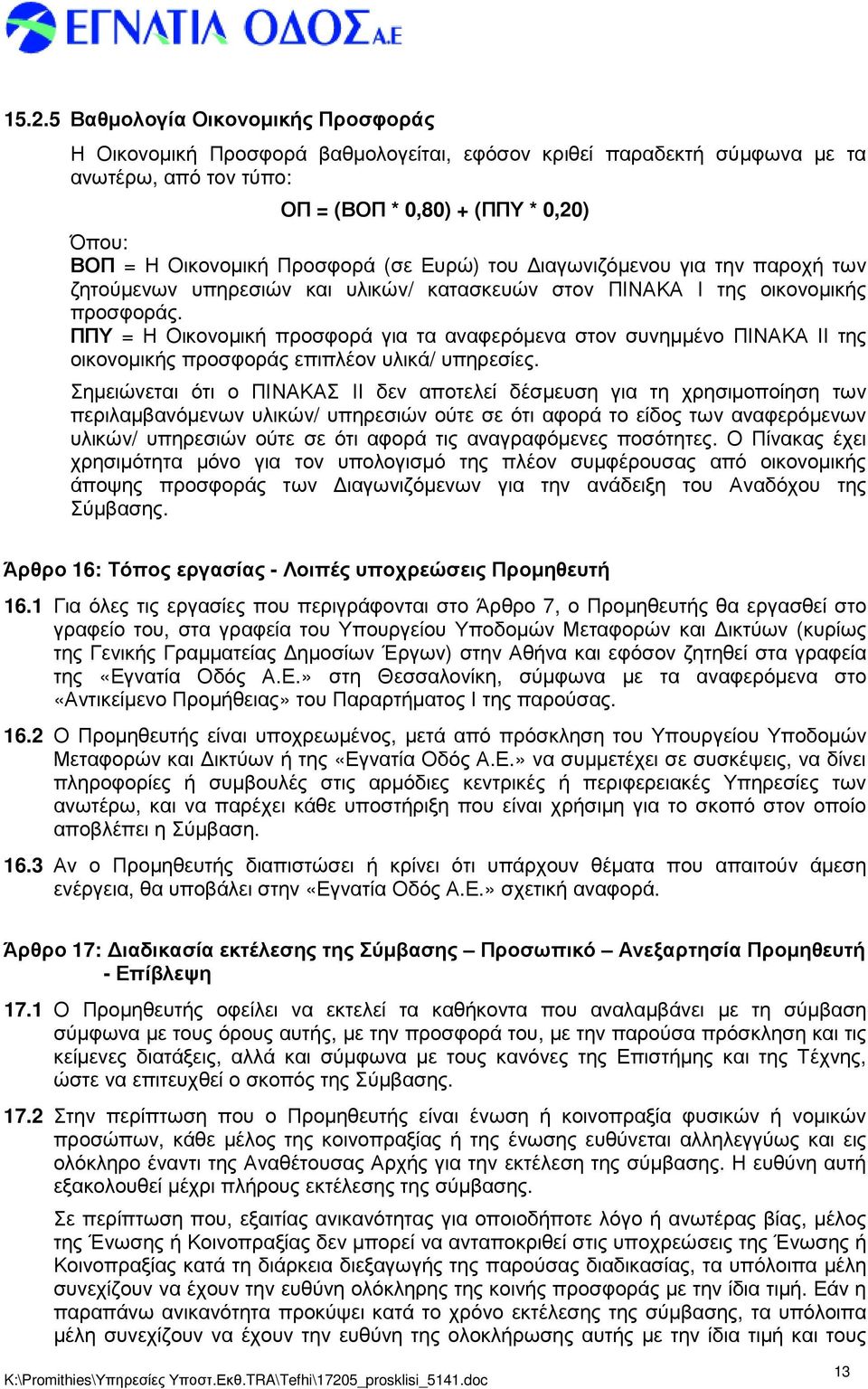 ΠΠΥ = Η Οικονοµική προσφορά για τα αναφερόµενα στον συνηµµένο ΠΙΝΑΚΑ ΙΙ της οικονοµικής προσφοράς επιπλέον υλικά/ υπηρεσίες.